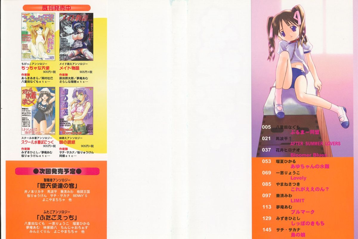 [アンソロジー] ぶるまにあくす