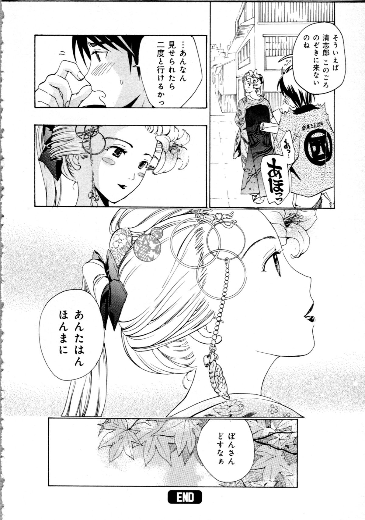 [あさぎ龍] 恋は秘かに実らせるもの