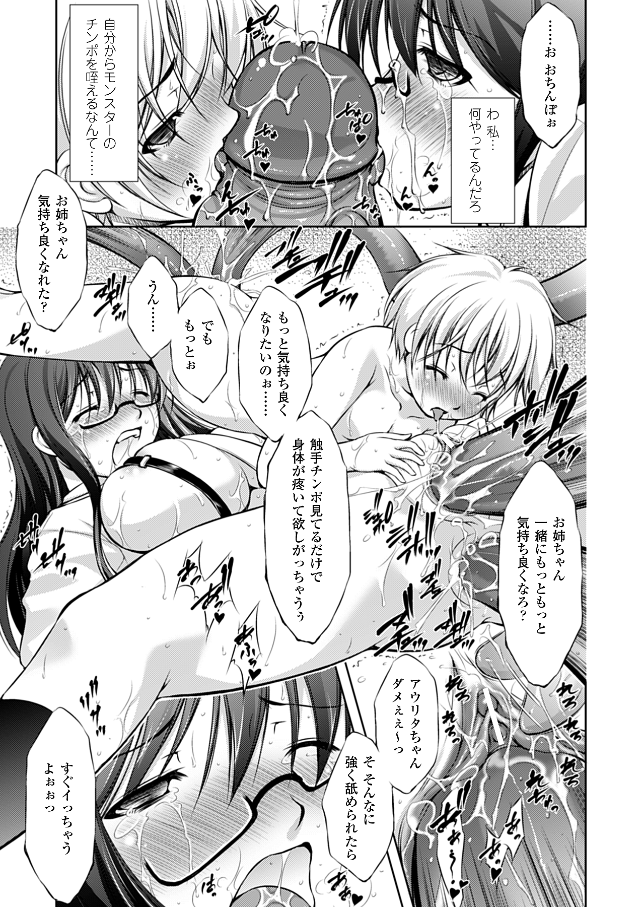 コミックアンリアル 2010年2月号 Vol.23 [DL版]