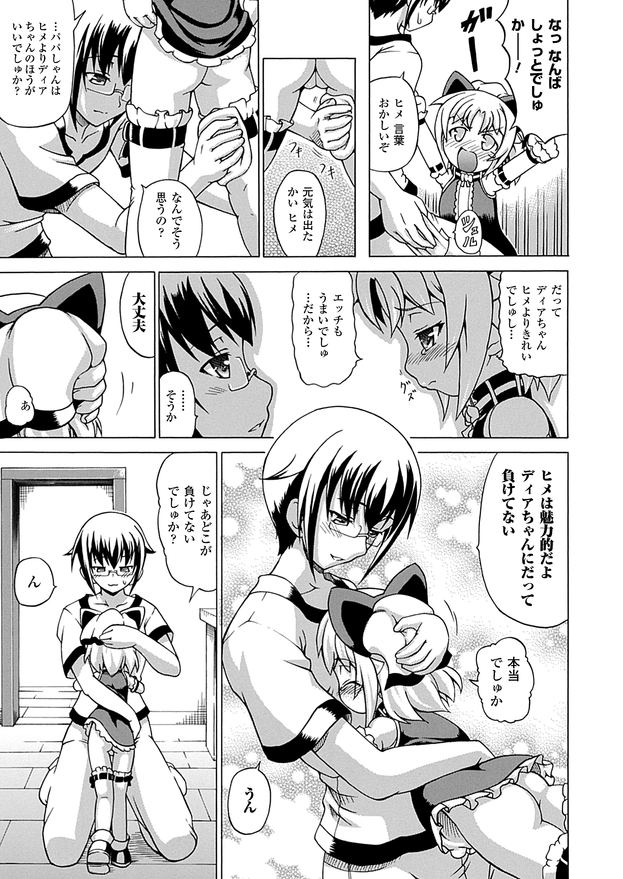 コミックアンリアル 2010年2月号 Vol.23 [DL版]