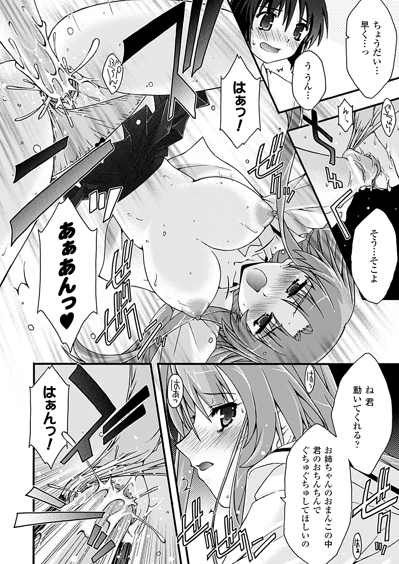 コミックアンリアル 2010年2月号 Vol.23 [DL版]