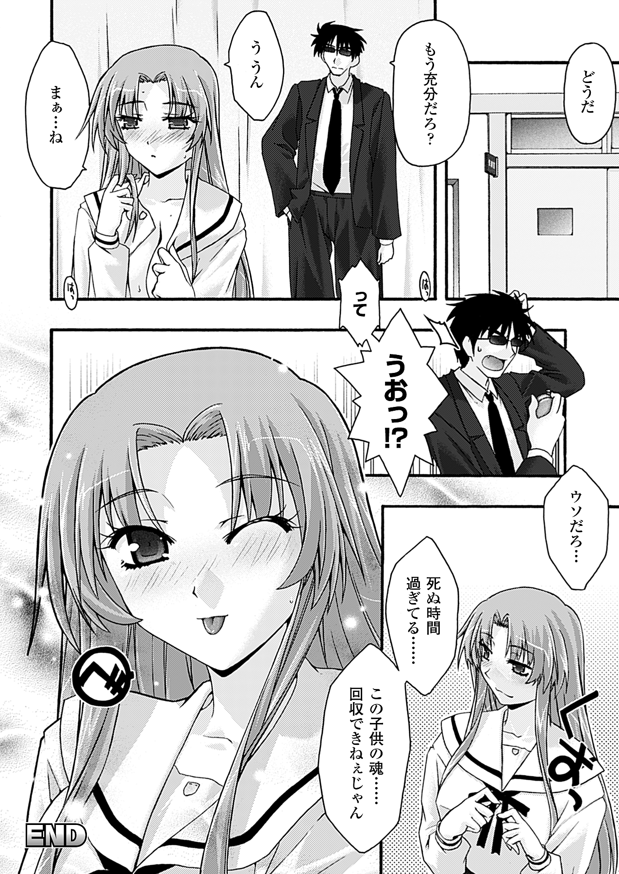 コミックアンリアル 2010年2月号 Vol.23 [DL版]