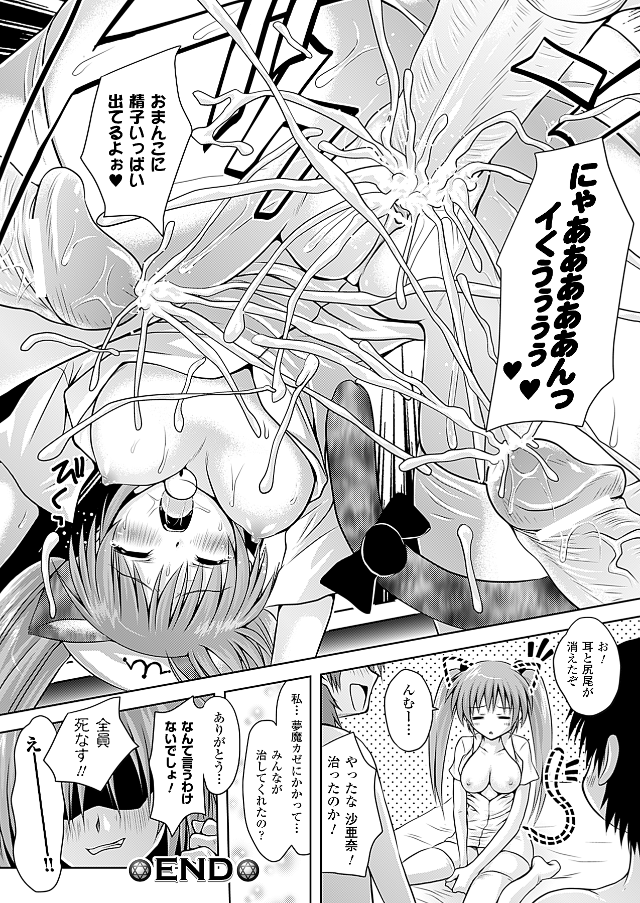 コミックアンリアル 2010年2月号 Vol.23 [DL版]