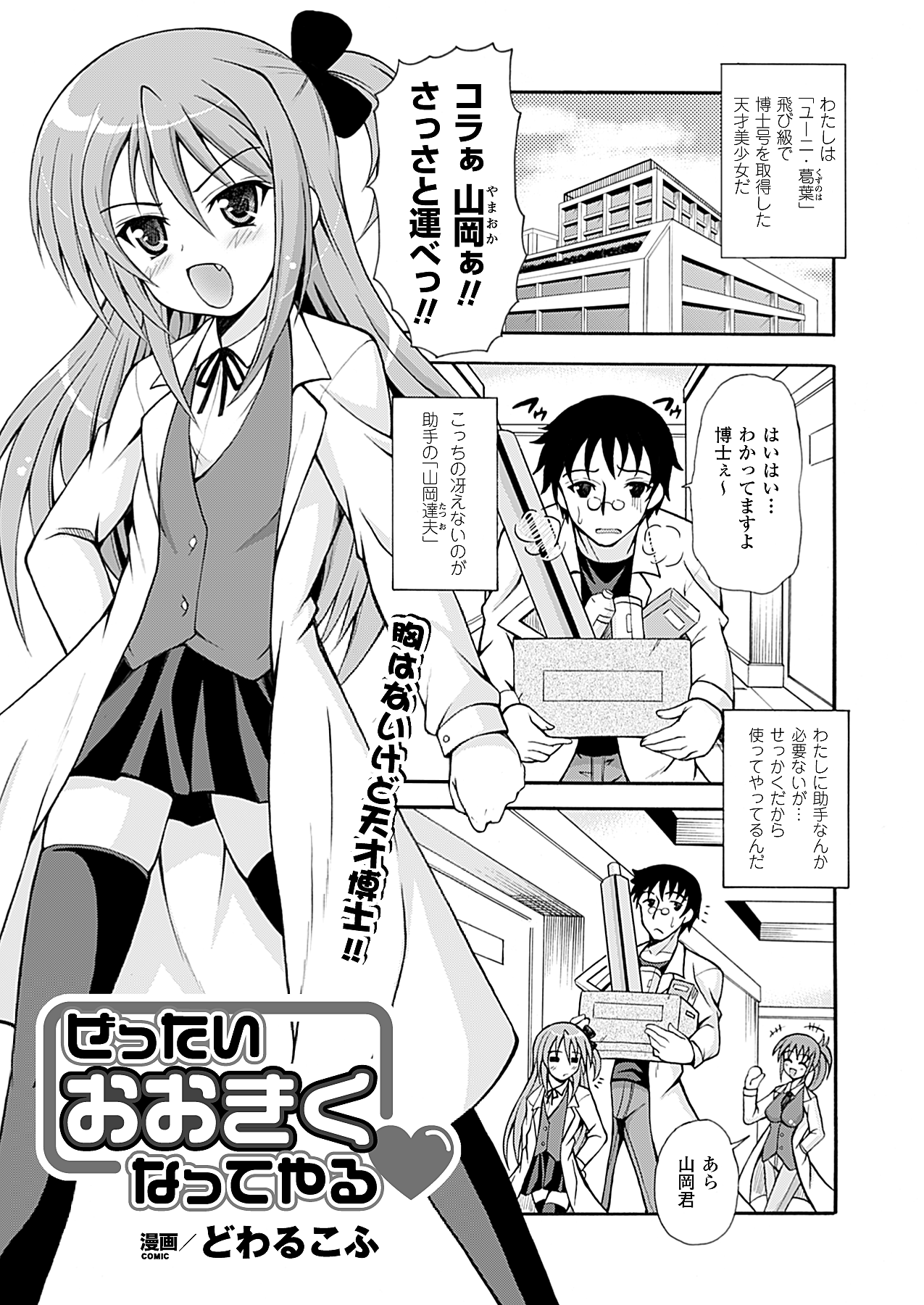 コミックアンリアル 2010年2月号 Vol.23 [DL版]