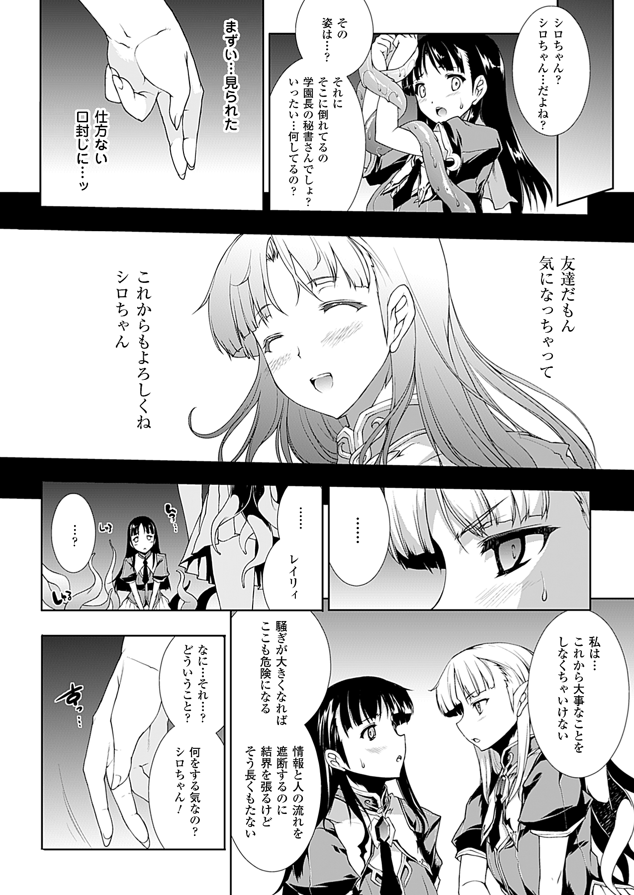 コミックアンリアル 2010年2月号 Vol.23 [DL版]