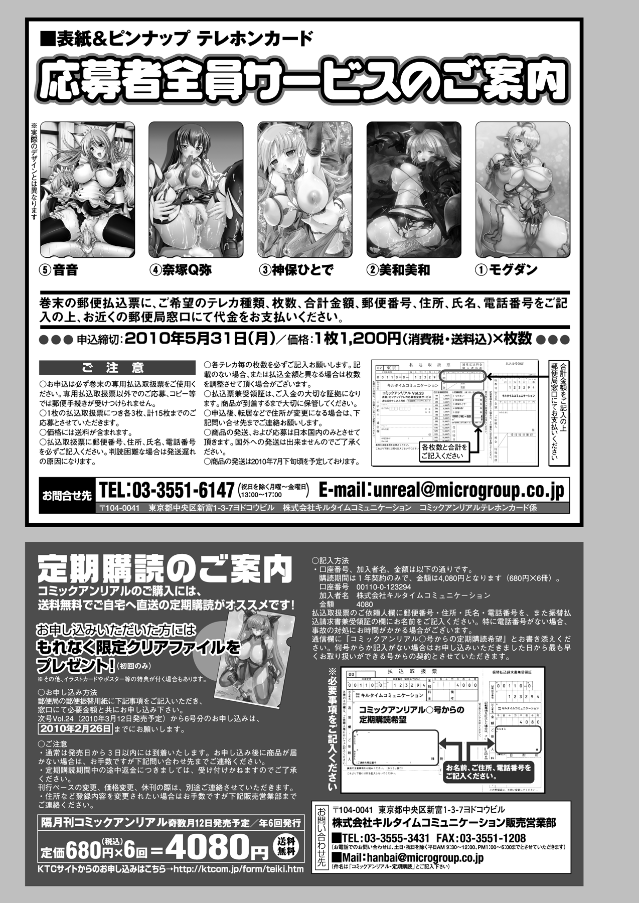 コミックアンリアル 2010年2月号 Vol.23 [DL版]