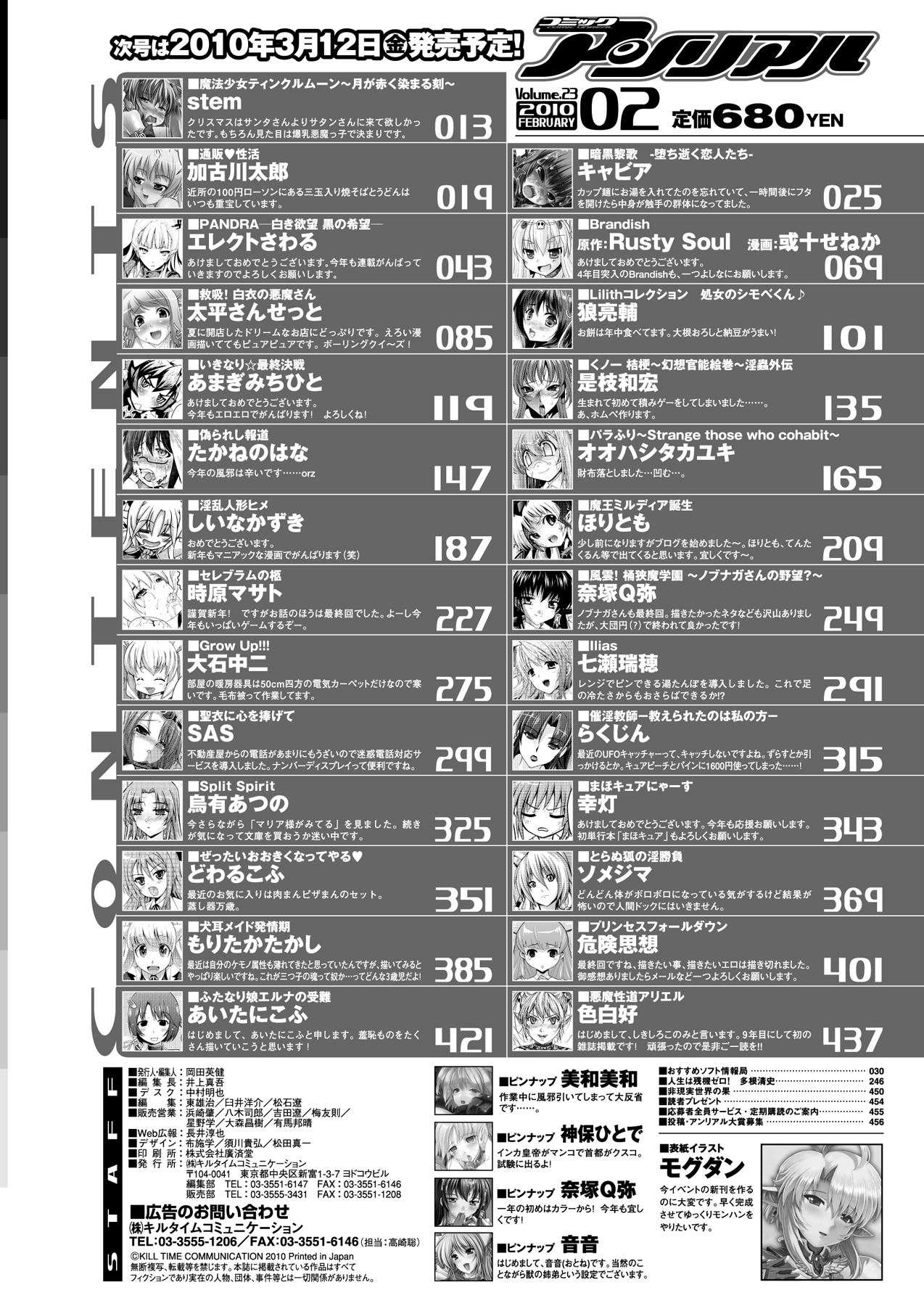 コミックアンリアル 2010年2月号 Vol.23 [DL版]