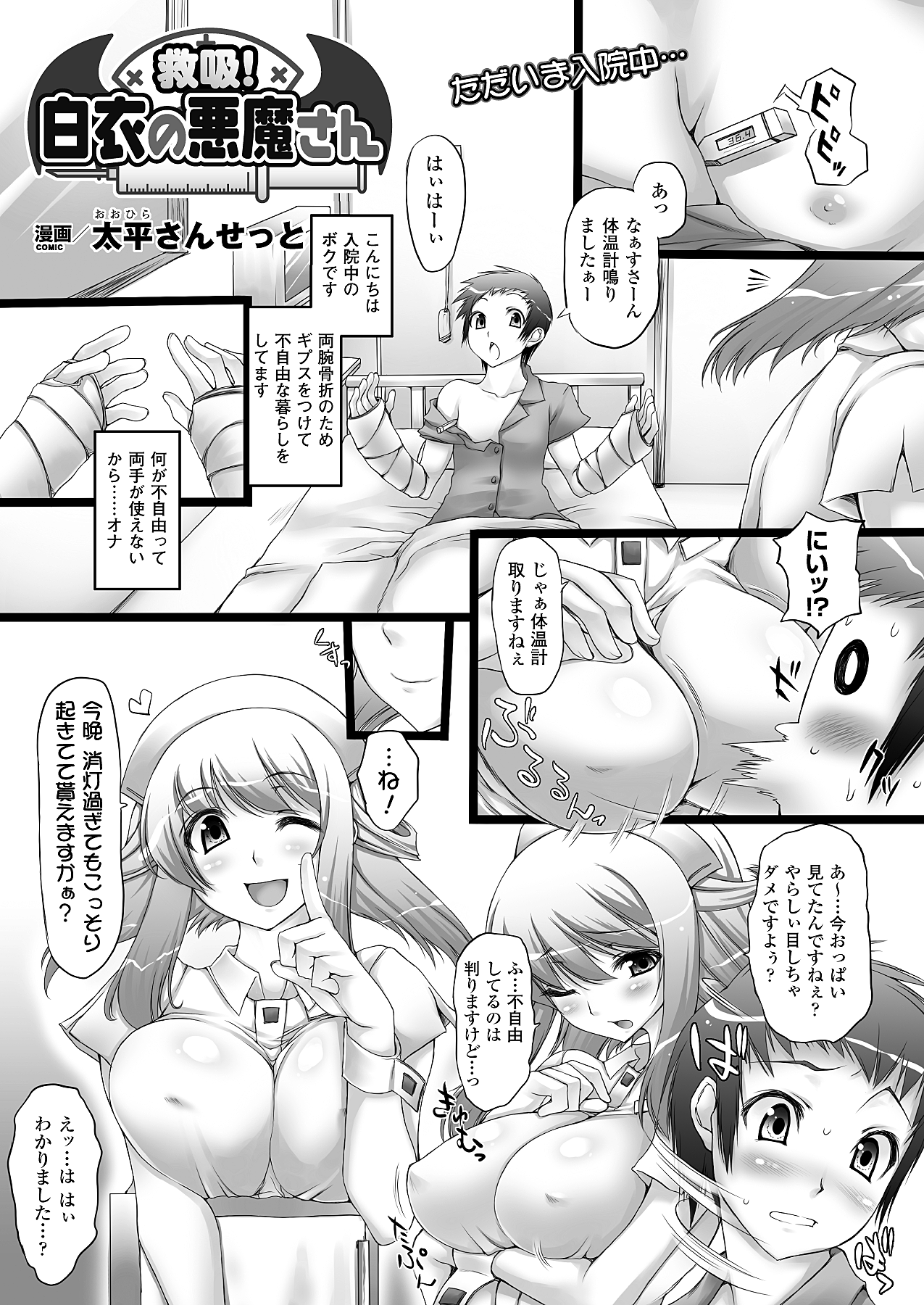 コミックアンリアル 2010年2月号 Vol.23 [DL版]