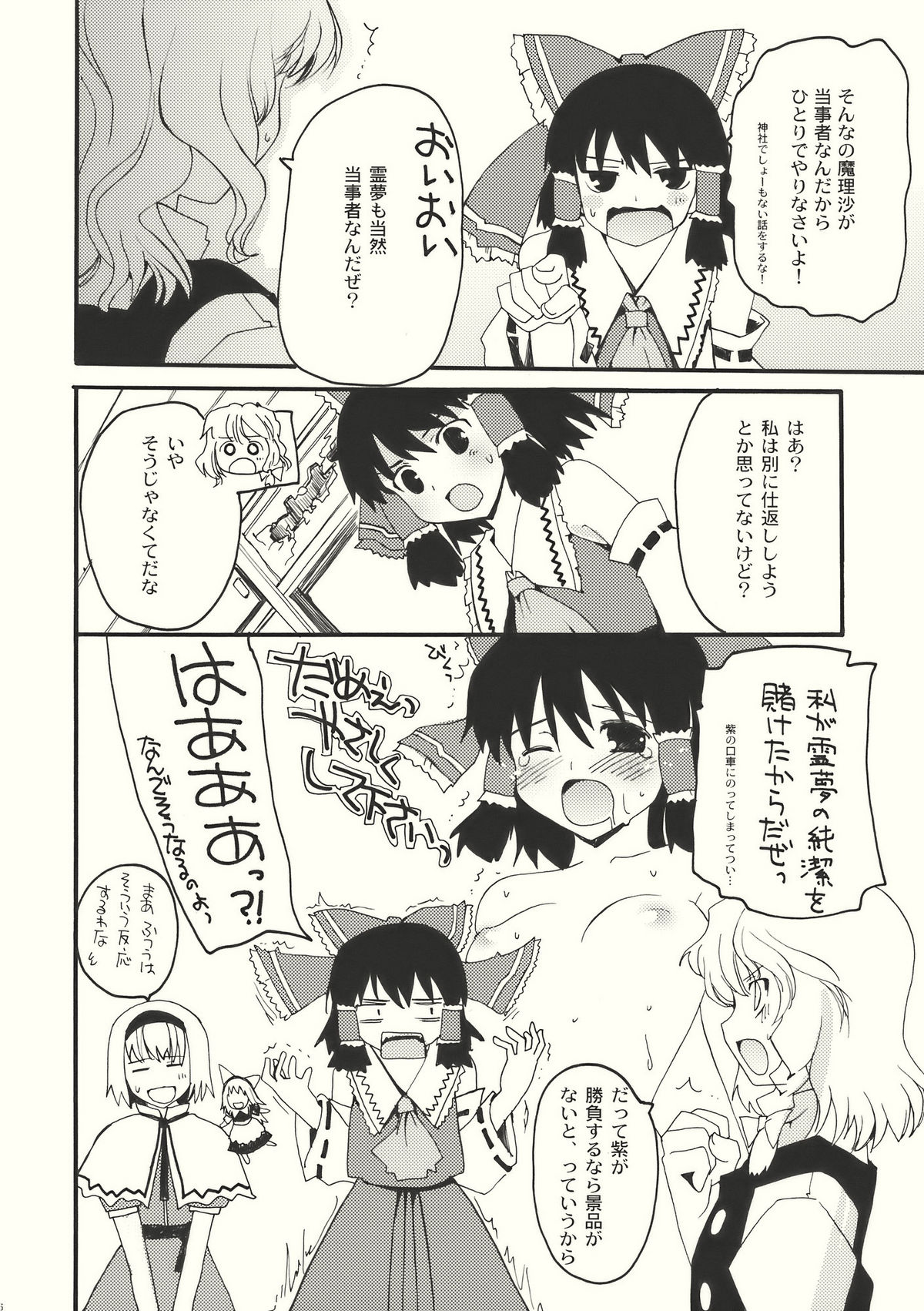 (例大祭6) [Psychiatric (巻田佳春)] Let Me Take You Home Tonight! 2 (東方Project)