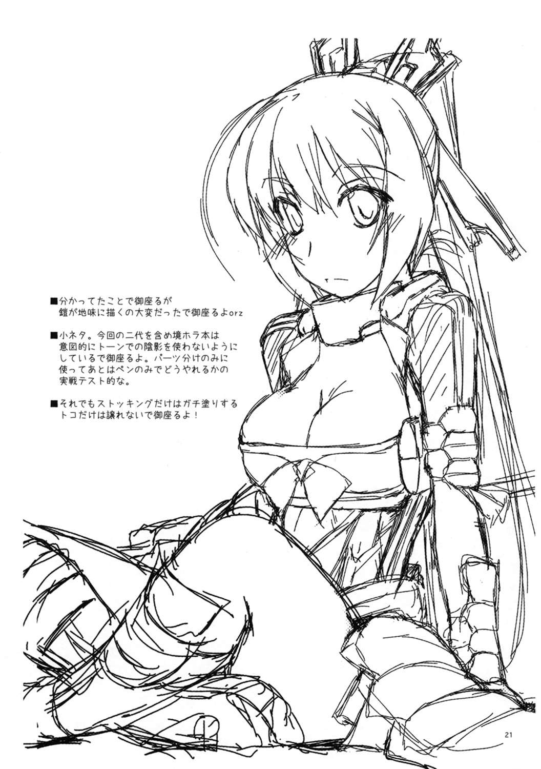 (サンクリ57) [行脚堂 (しけー)] 二代弄り (境界線上のホライゾン)