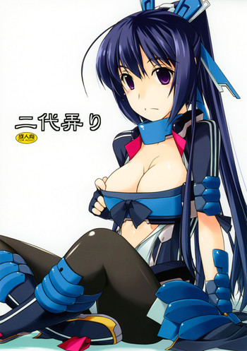 (サンクリ57) [行脚堂 (しけー)] 二代弄り (境界線上のホライゾン)