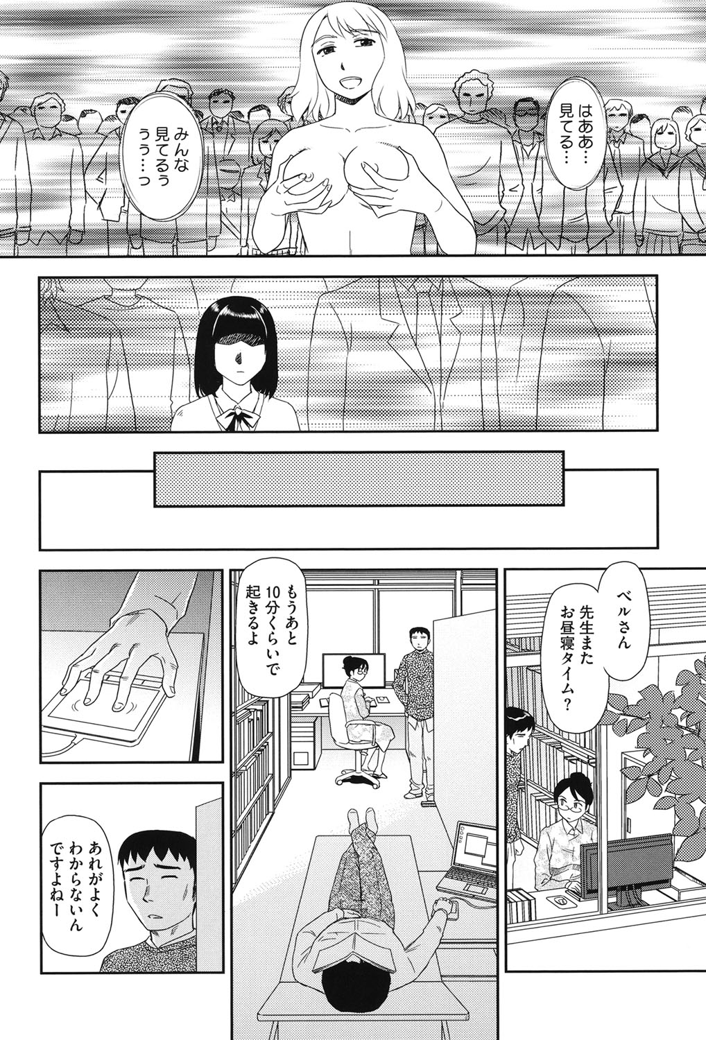 [すえひろがり] 露出で夢ごこち♡ [DL版]