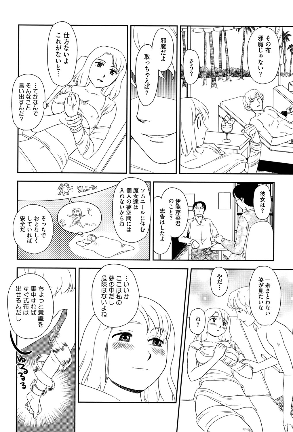 [すえひろがり] 露出で夢ごこち♡ [DL版]