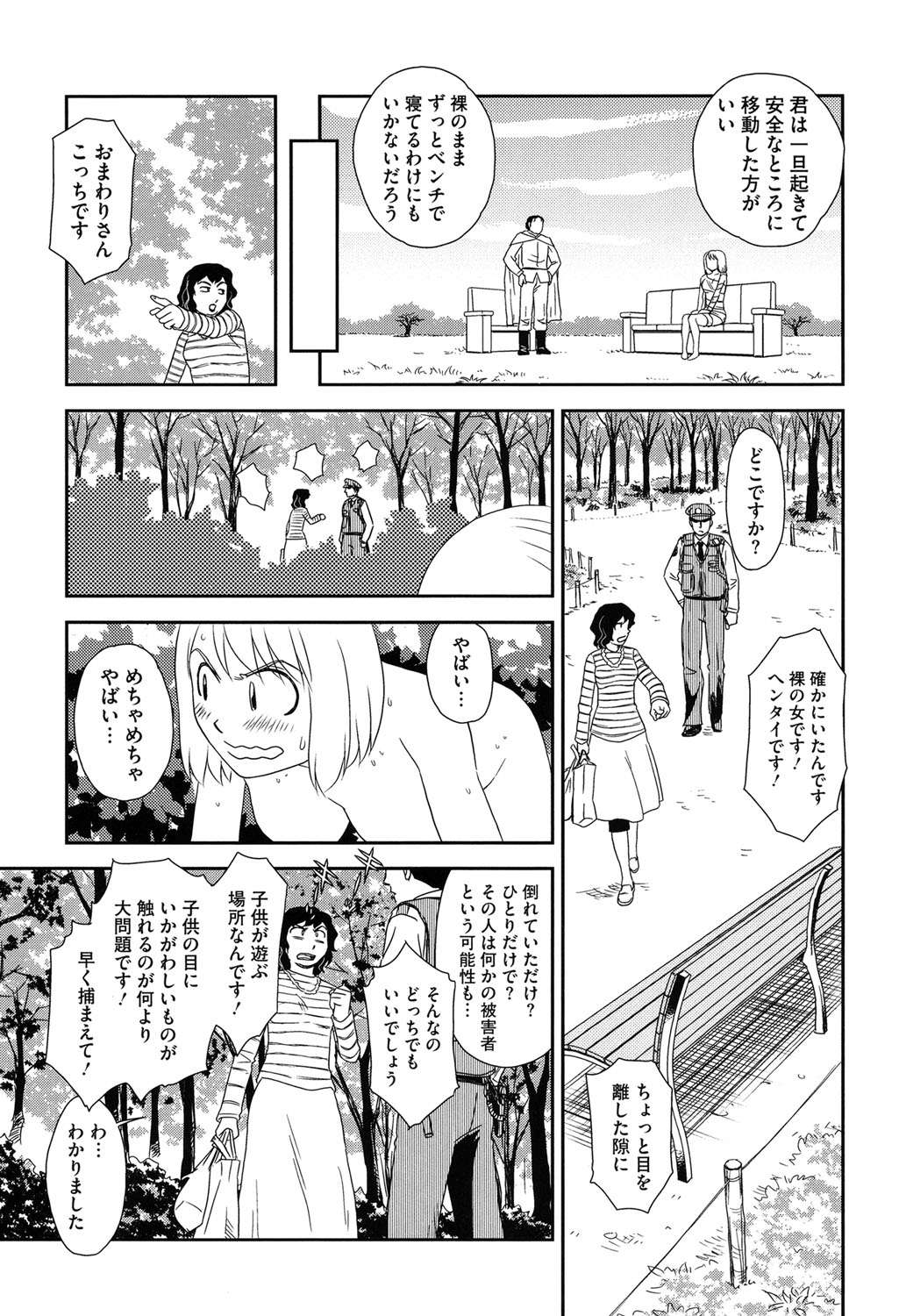 [すえひろがり] 露出で夢ごこち♡ [DL版]