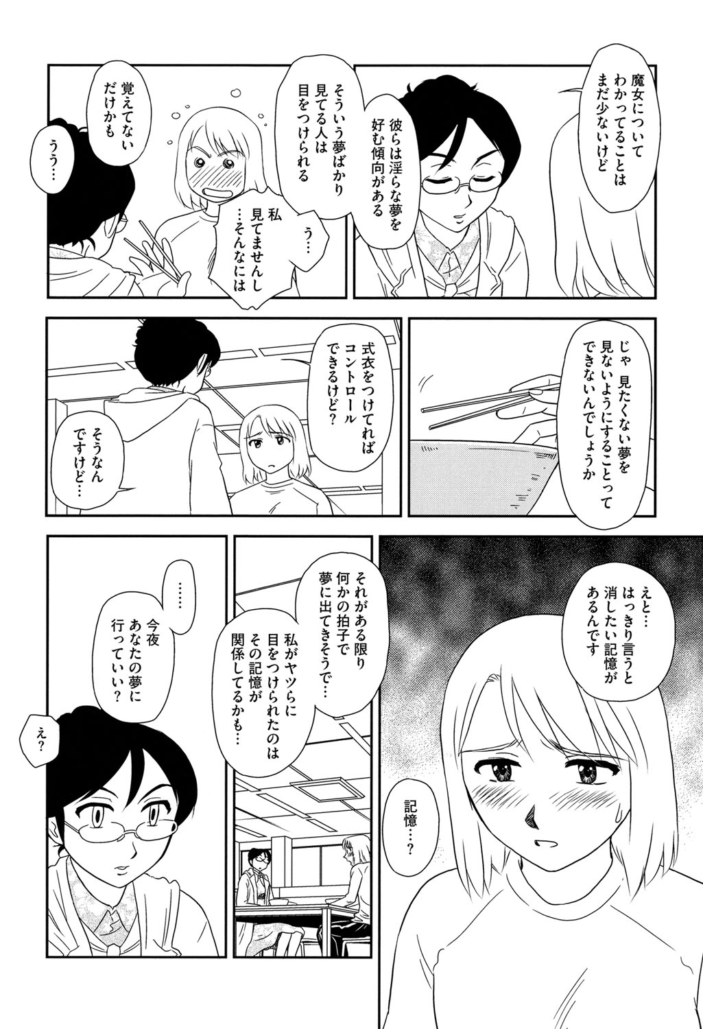 [すえひろがり] 露出で夢ごこち♡ [DL版]