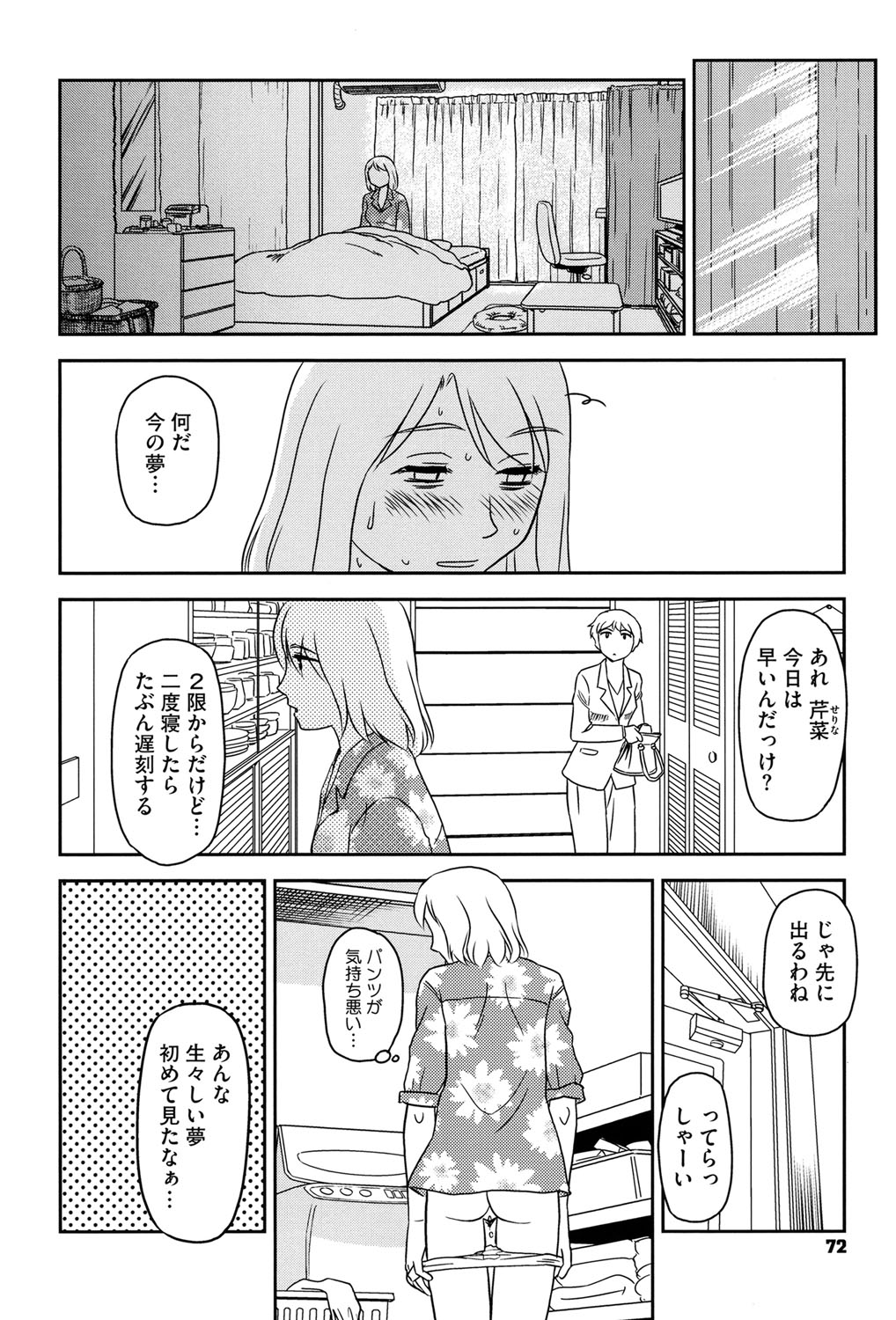 [すえひろがり] 露出で夢ごこち♡ [DL版]