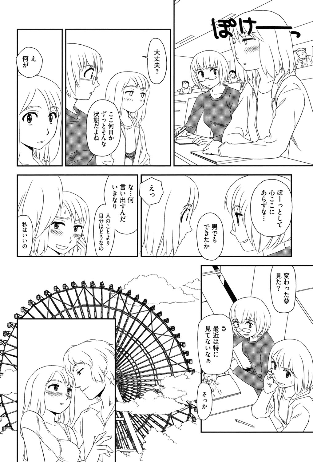 [すえひろがり] 露出で夢ごこち♡ [DL版]