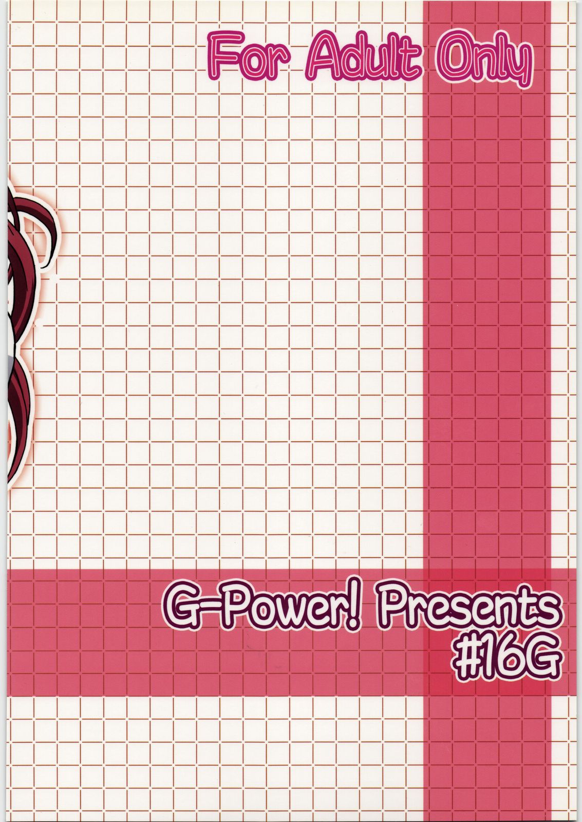(C71) [G-Power! (SASAYUKi)] タマ姉の棒いぢり (トゥハート2)