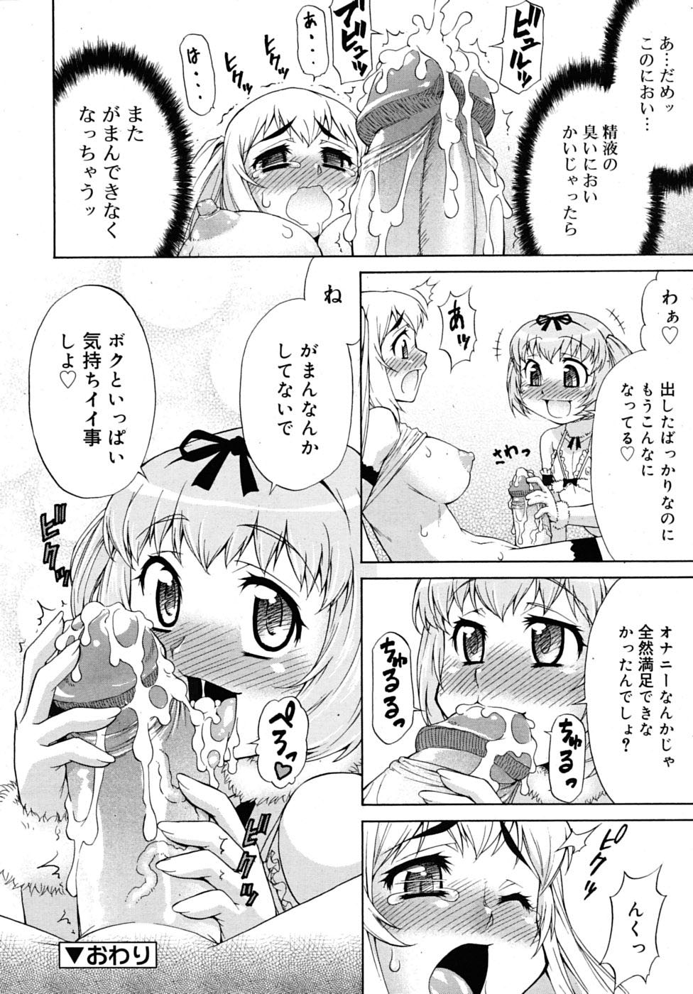 [加藤じゅん] あばたー☆とらんす! 1-3 [無修正]