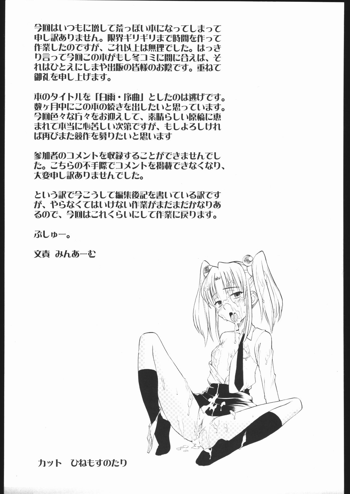 (同人誌) [㈱ネルガル空路システム広報部] 白雨