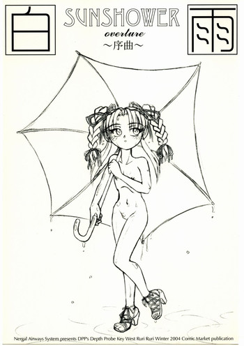 (同人誌) [㈱ネルガル空路システム広報部] 白雨