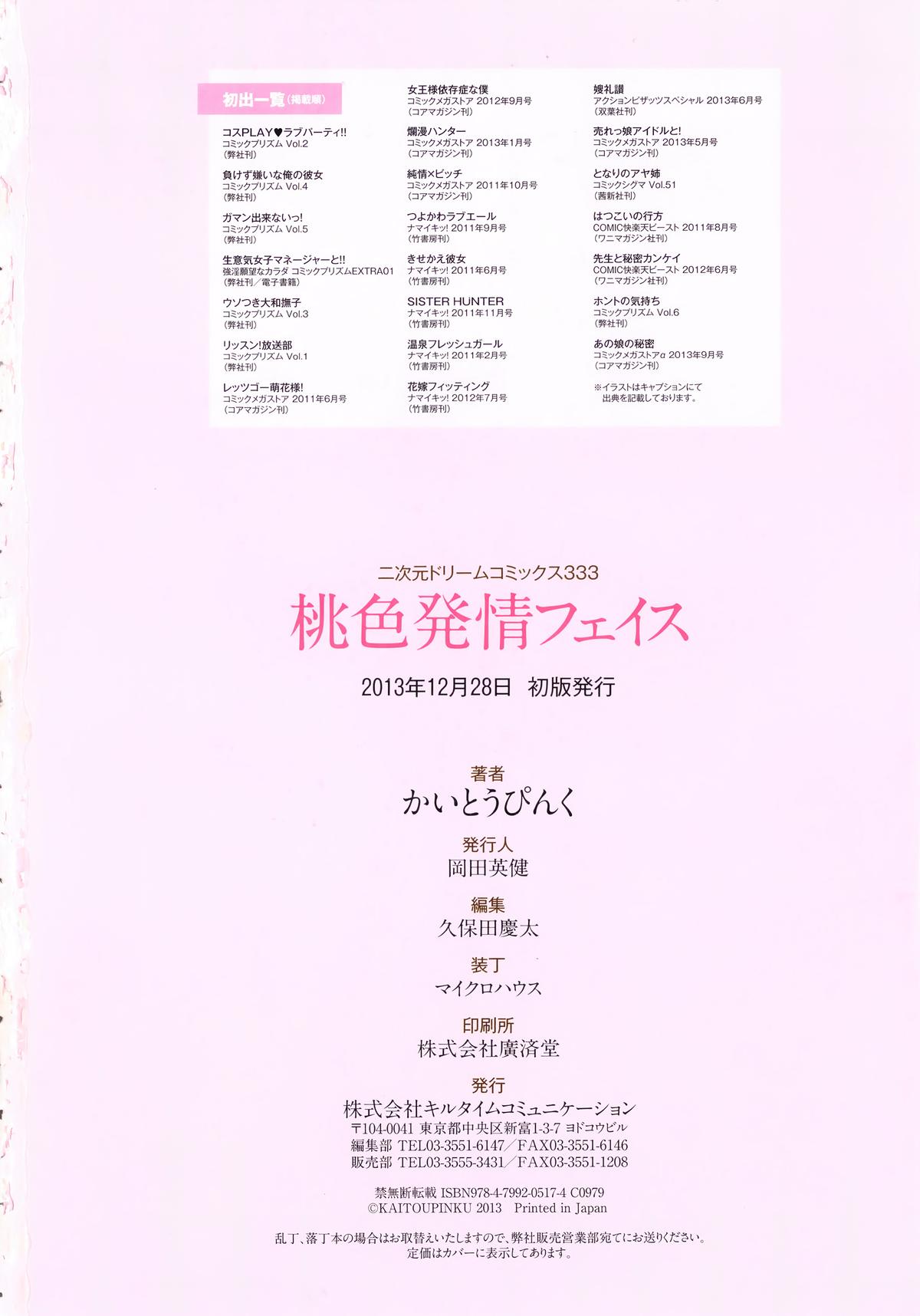 [かいとうぴんく] 桃色発情フェイス + A4サイズポスター