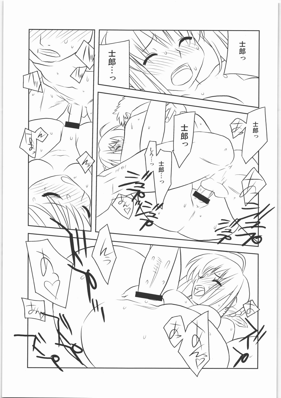 [播磨屋] 春夏秋冬12 (Fate)