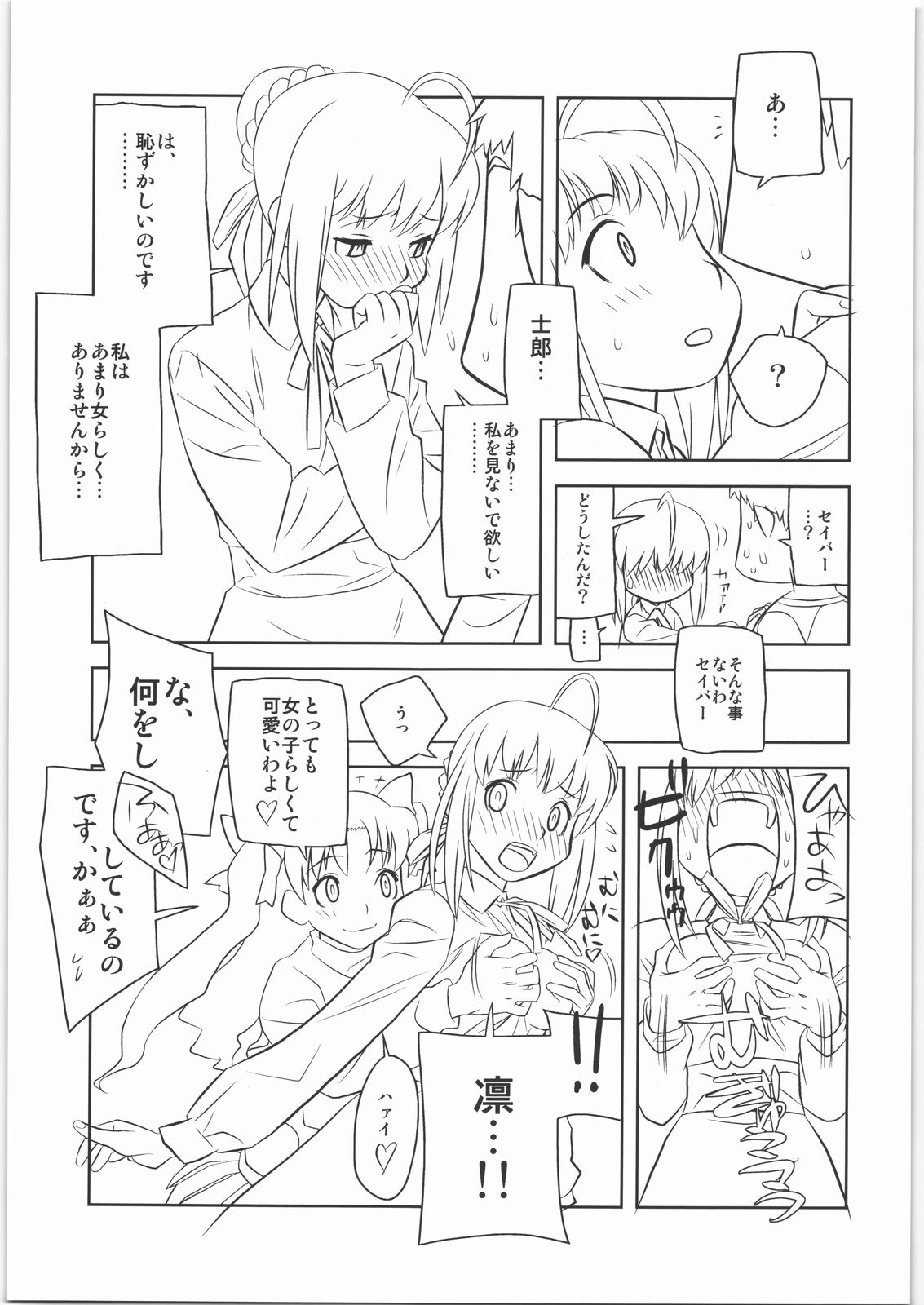 [播磨屋] 春夏秋冬12 (Fate)