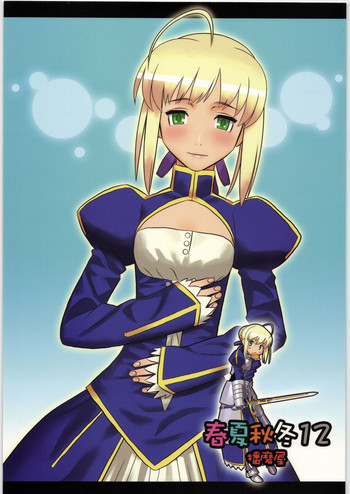 [播磨屋] 春夏秋冬12 (Fate)