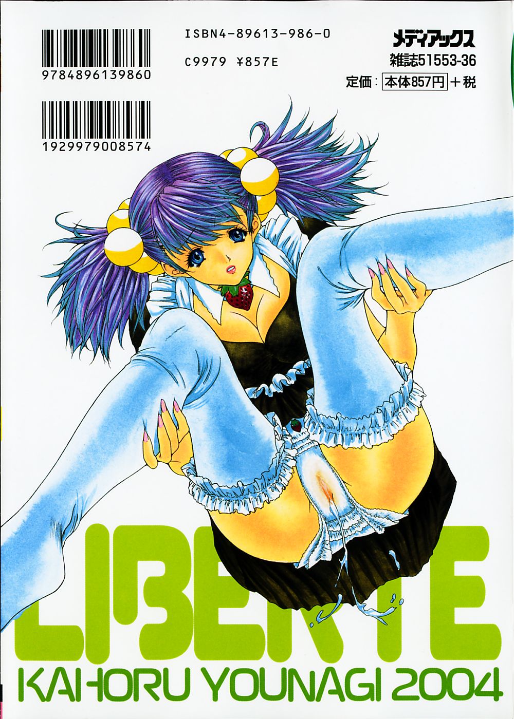 [夕凪薫] リベルテ