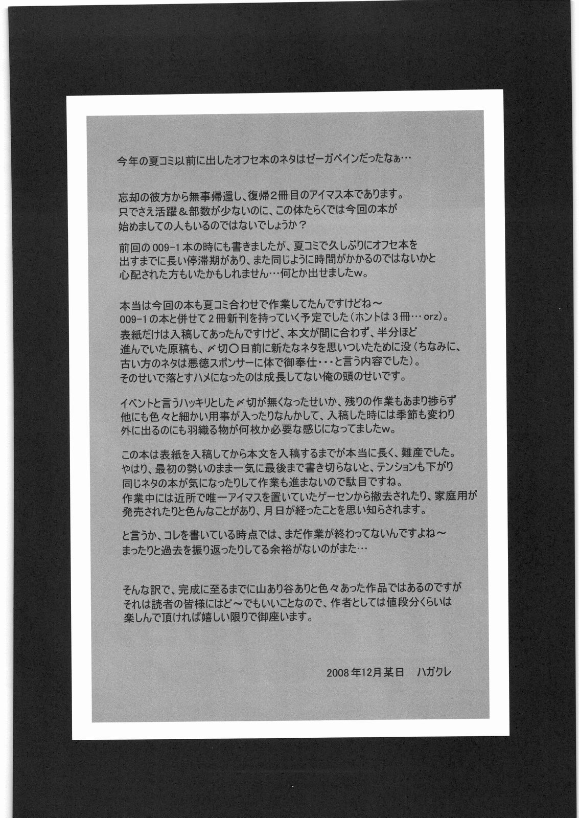 [ハガクレ] @fternoon speaker (アイドルマスター)