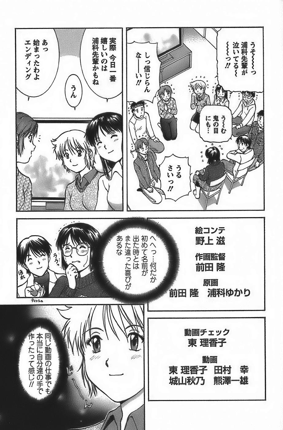 [天鷹] アニメに幸あり