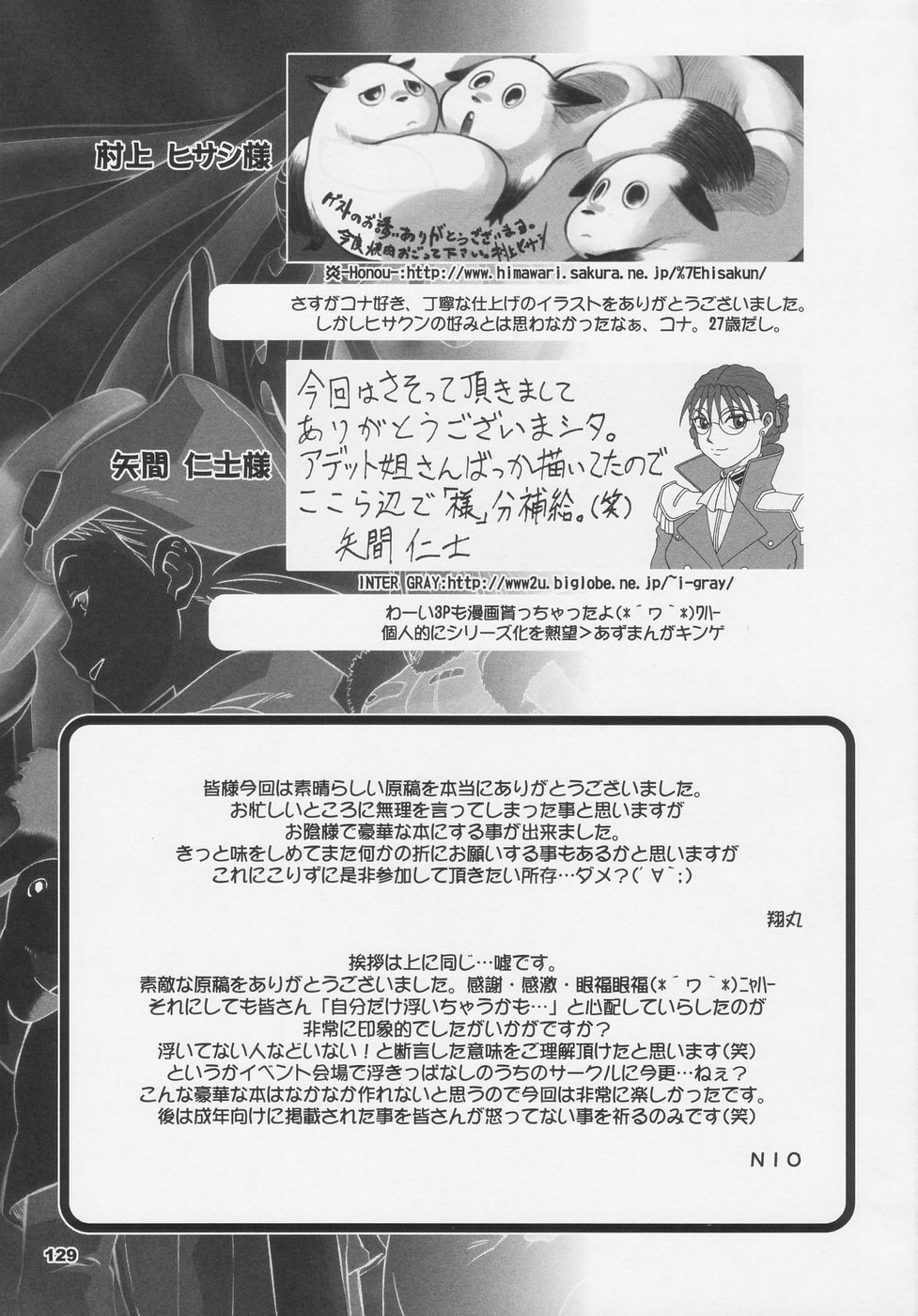 (C66) [我儘堂 (翔丸)] OVER KING COMPLETE WORKS (オーバーマンキングゲイナー)