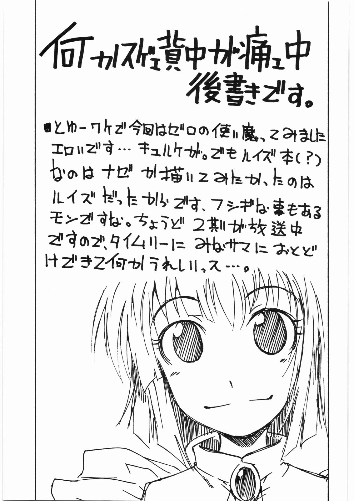 [RADIO STAR] Anarcy in the UK (ゼロの使い魔)