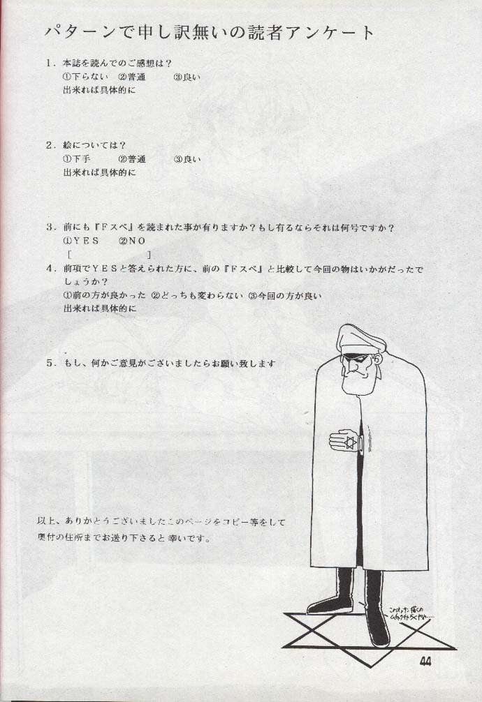 [ぱるぷんて (深田拓士)] F-22 (勇者警察ジェイデッカー)