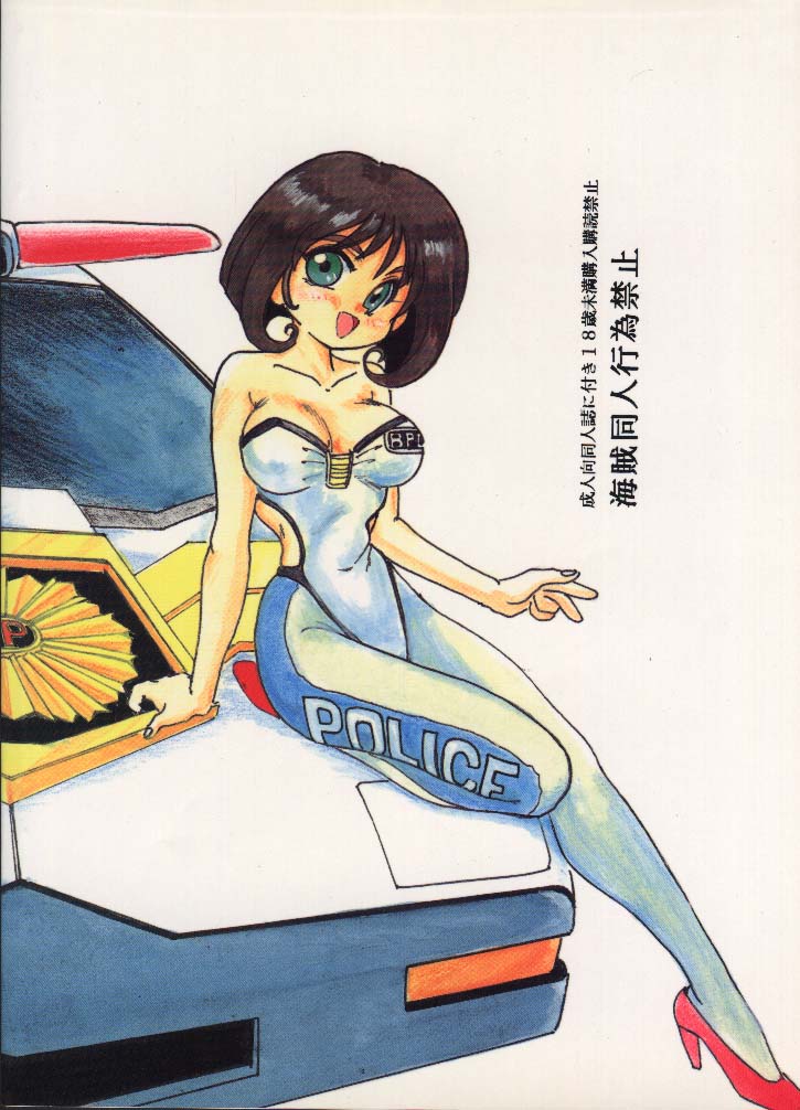 [ぱるぷんて (深田拓士)] F-22 (勇者警察ジェイデッカー)