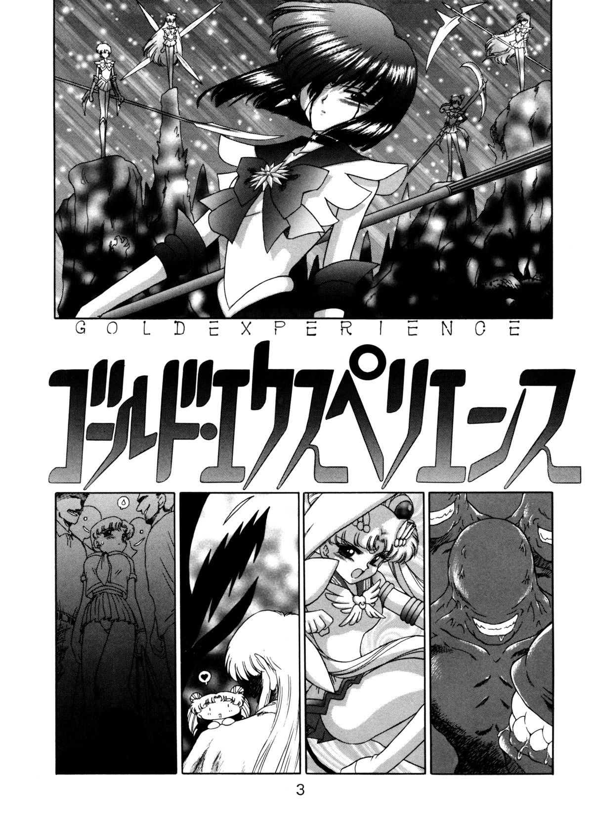 (C58) [BLACK DOG (黒犬獣)] ゴールド・エクスペリエンス (美少女戦士セーラームーン) [英訳]