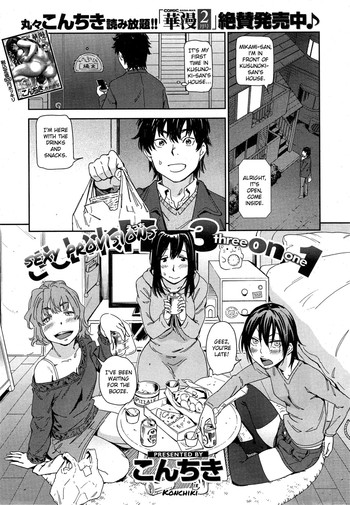 [こんちき] さしいれH 3on1 (COMIC 快楽天 2015年2月号) [英訳]