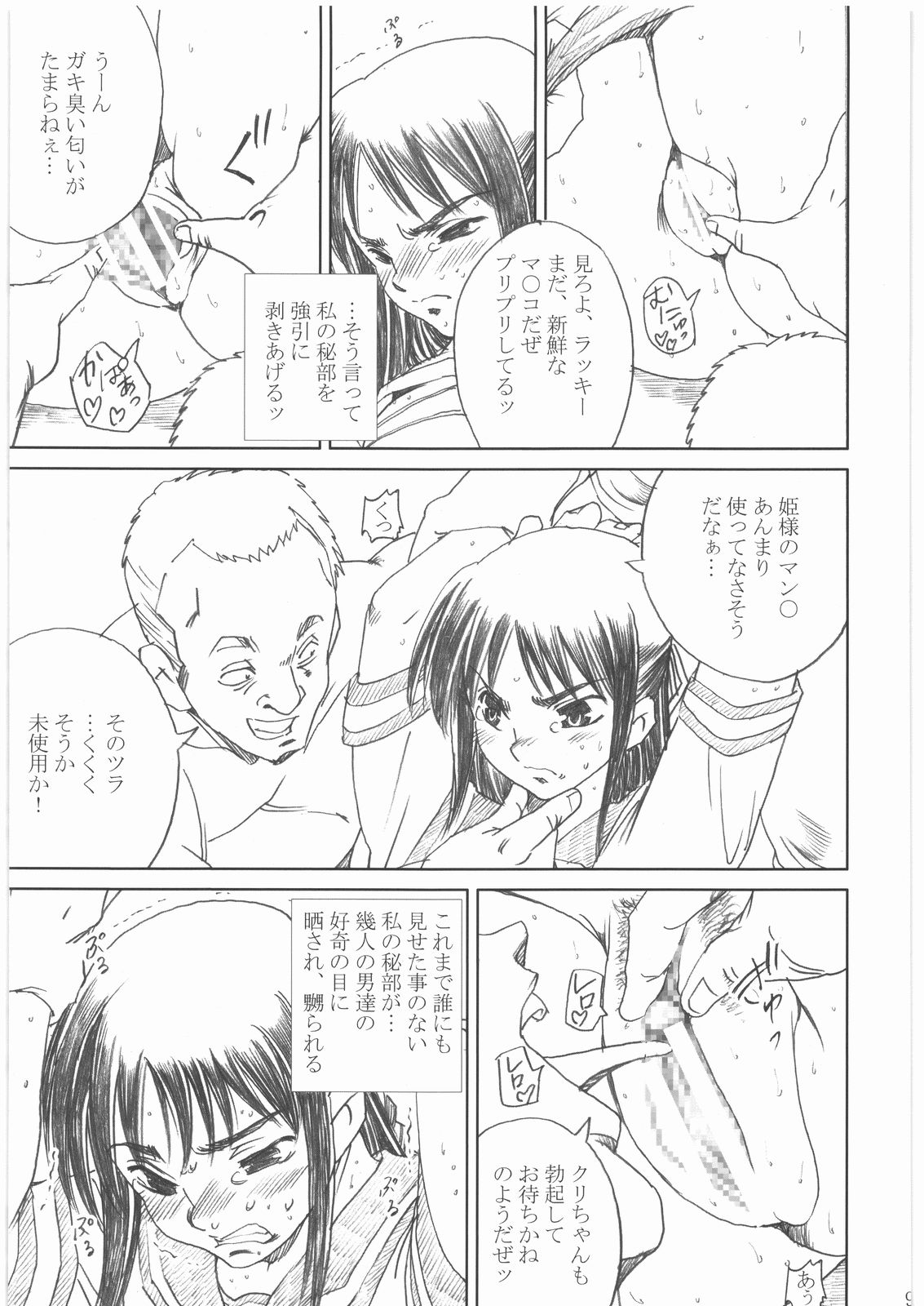 [あぶらかたぶら (ぱぴぷりん)] 屍姫 姦 (屍姫)
