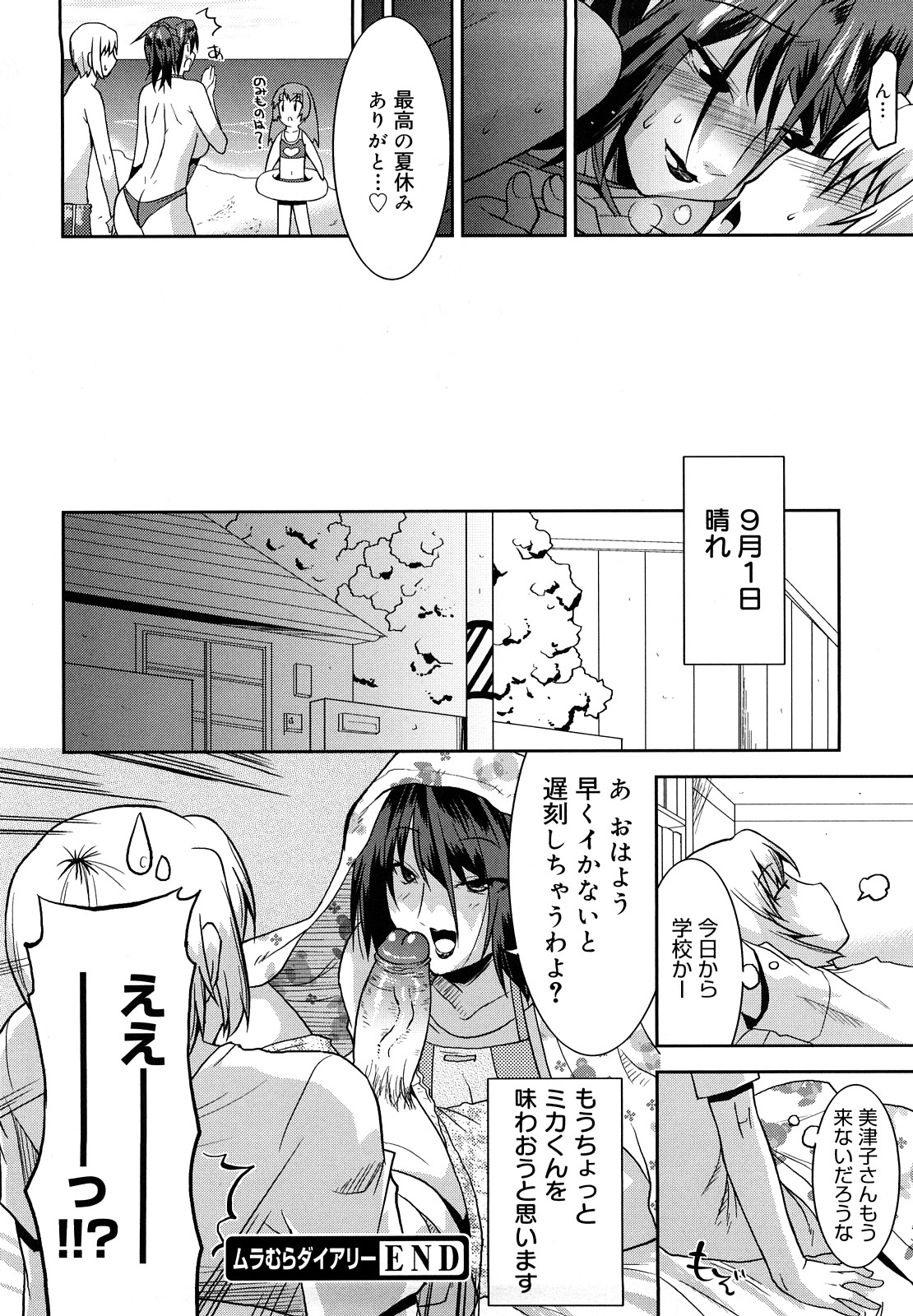 [歌麿] らぶちち