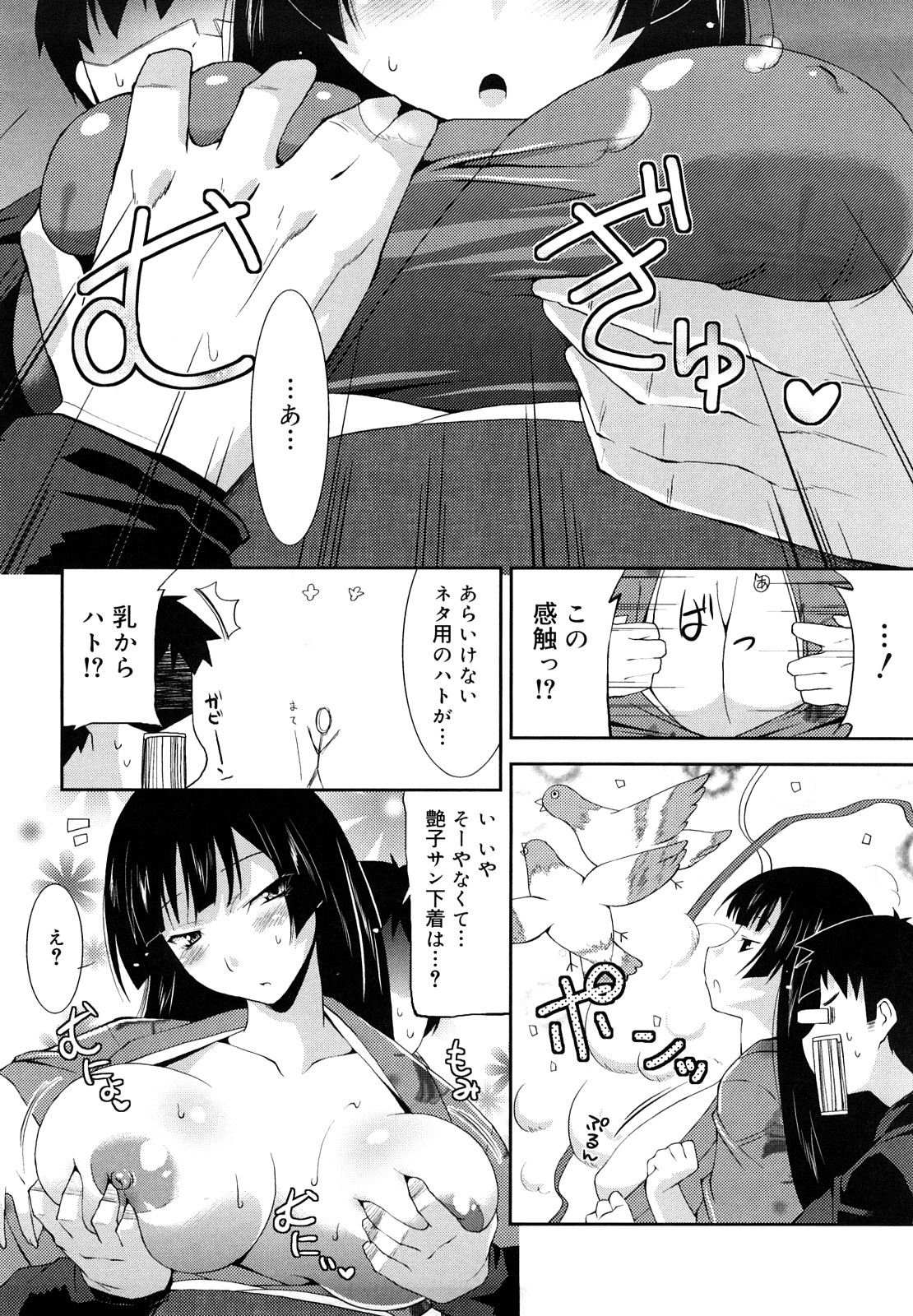 [歌麿] らぶちち