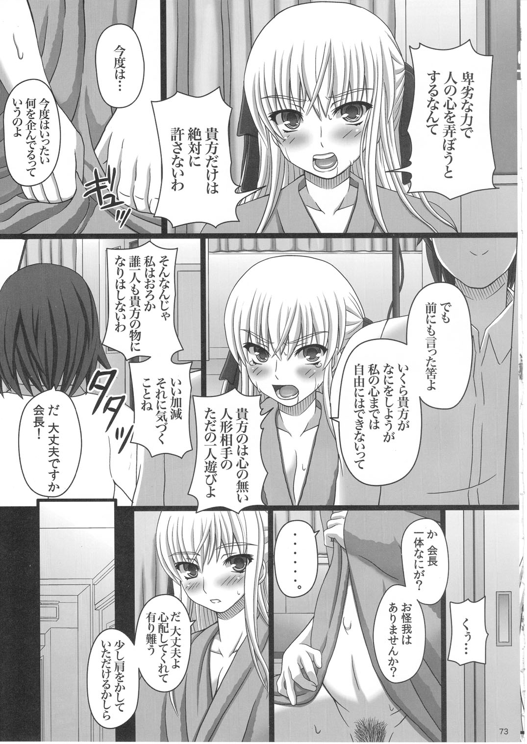 [幸せ共和国 (幸せのかたち)] かたしぶっ 25週