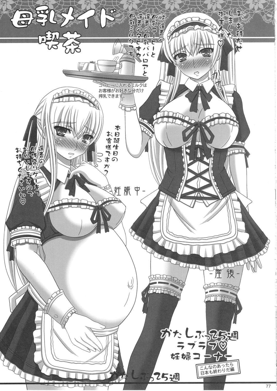 [幸せ共和国 (幸せのかたち)] かたしぶっ 25週