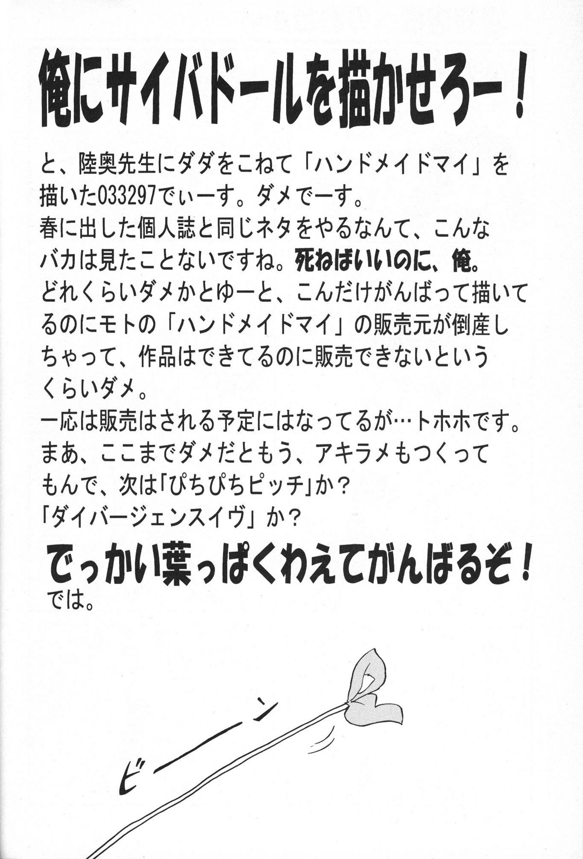 (C64) [陸奥屋 (陸奥流)] スゴイ勢い 13 (天使のしっぽ)