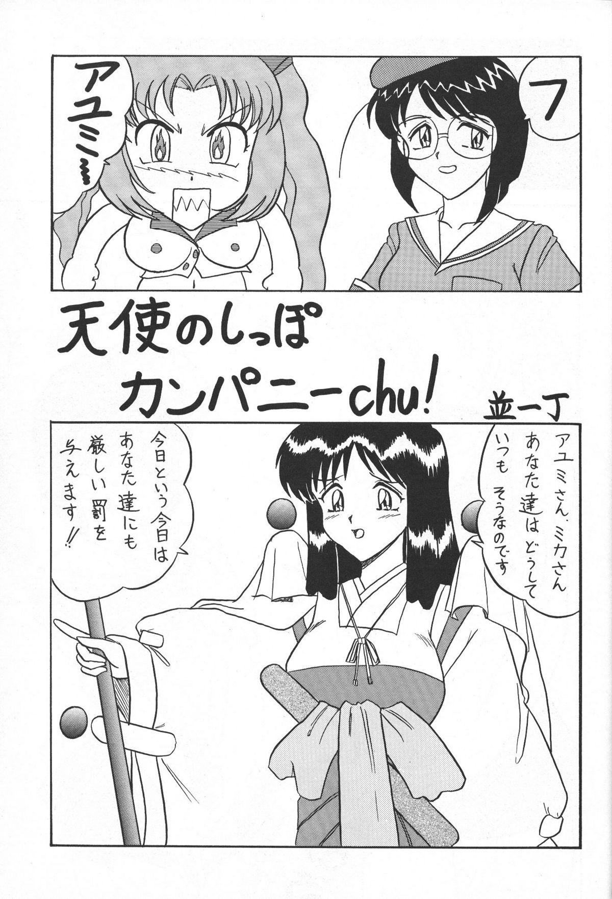 (C64) [陸奥屋 (陸奥流)] スゴイ勢い 13 (天使のしっぽ)