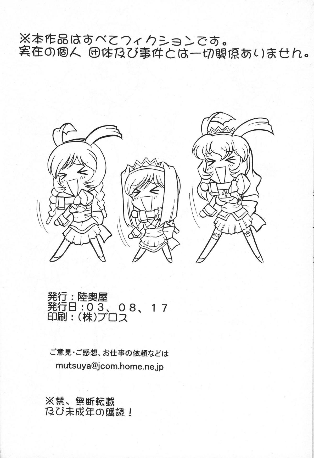 (C64) [陸奥屋 (陸奥流)] スゴイ勢い 13 (天使のしっぽ)