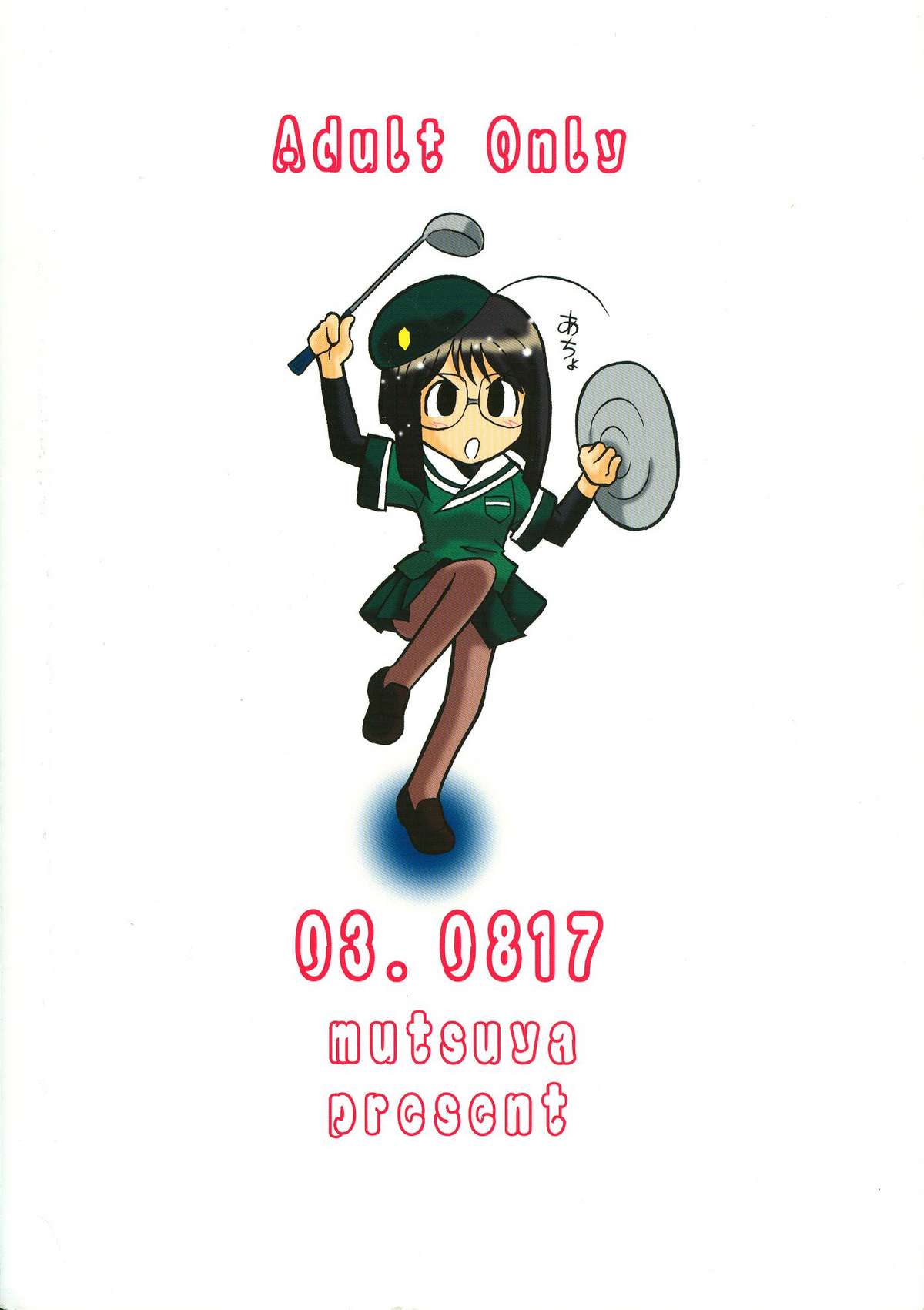 (C64) [陸奥屋 (陸奥流)] スゴイ勢い 13 (天使のしっぽ)