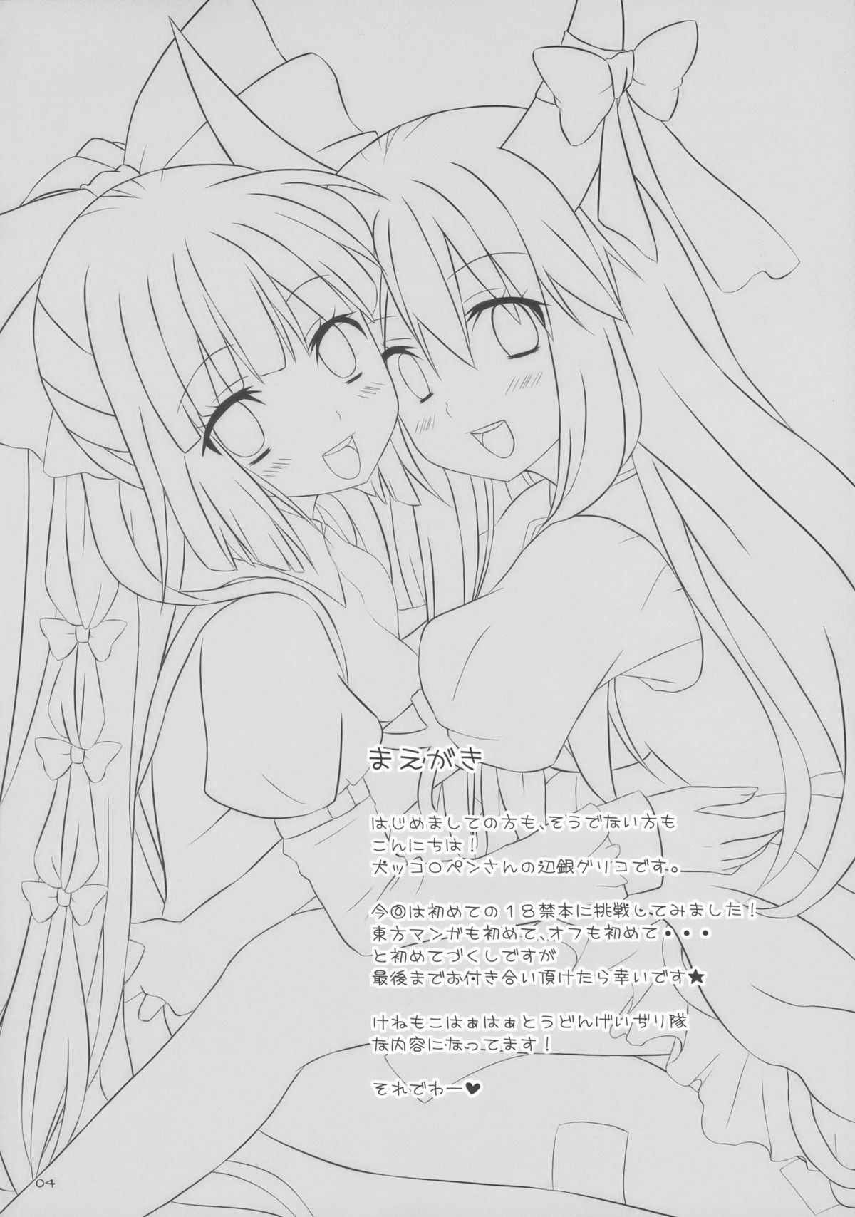 (C76) [犬ッコロペンさん (辺銀グリコ、犬毛玉)] イエス！フォーリンラブ (東方Project)