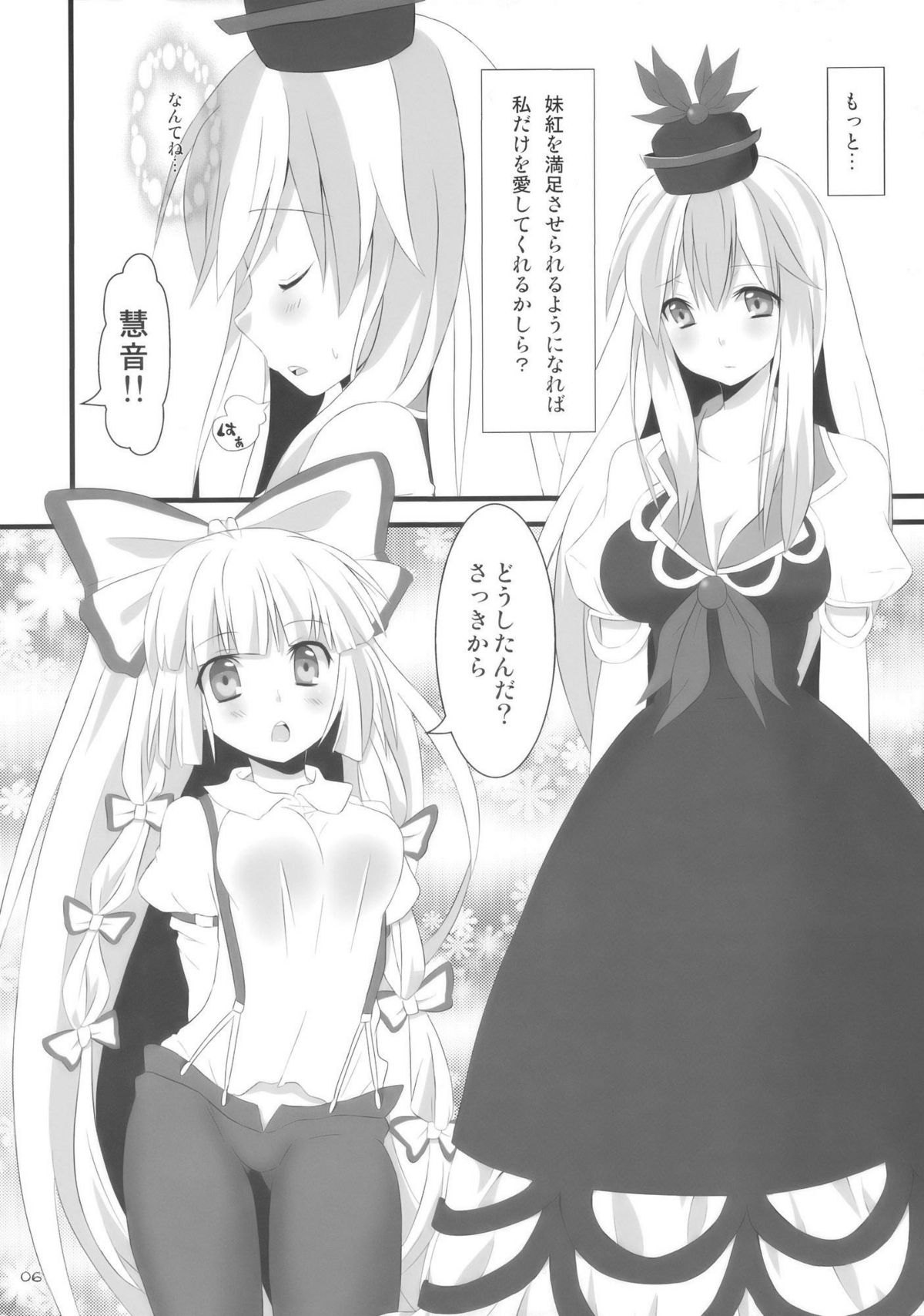 (C76) [犬ッコロペンさん (辺銀グリコ、犬毛玉)] イエス！フォーリンラブ (東方Project)