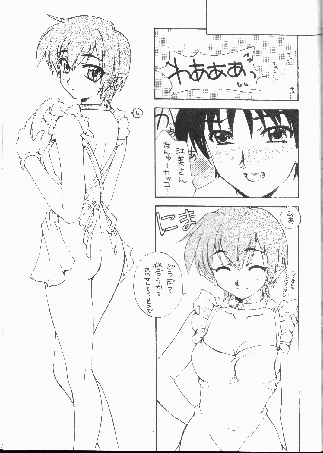 [スカポン堂] Half＋Half (こみっくパーティー, トゥハート)